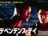 インデペンデンス デイ:リサージェンスの見どころは？