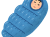 寝袋！安くて使いやすいおすすめはコレだ！
