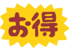 奈良でのお得な切符はどんなのがあるの？