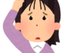 女性の前髪のハゲ！原因と予防は！？